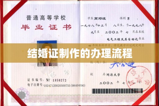 梓潼结婚证制作的办理流程